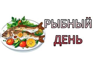 В СССР рыбный день появился не ради заботы о здоровье, а по экономическим причинам.