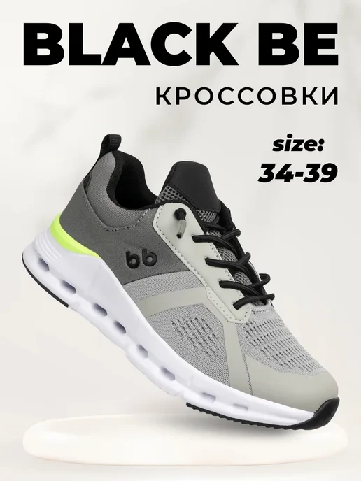 📉 783₽ 7600₽ 🛍 Кроссовки текстильные спортивные для подростка / BLACK BE