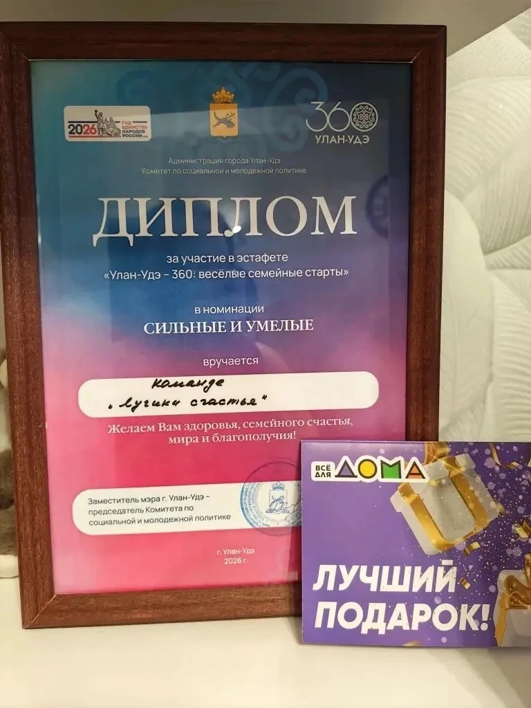 🎉 От всего сердца благодарим замечательную семью Годгаевых за яркое участие в эстафете «Улан‑Удэ‑36