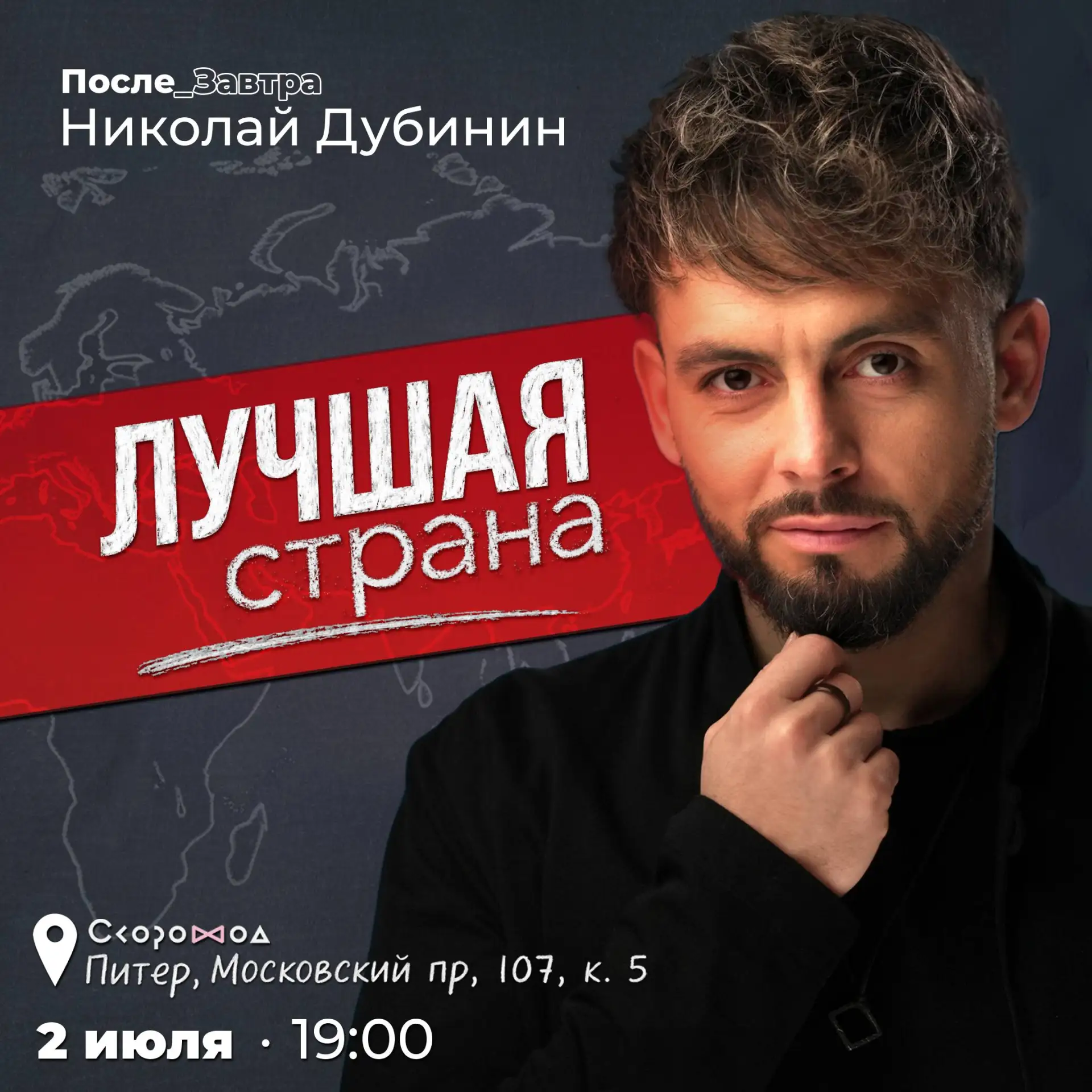 🎙️ Этим летом встречаемся в Питере 2 июля в 19-00 ⏳
