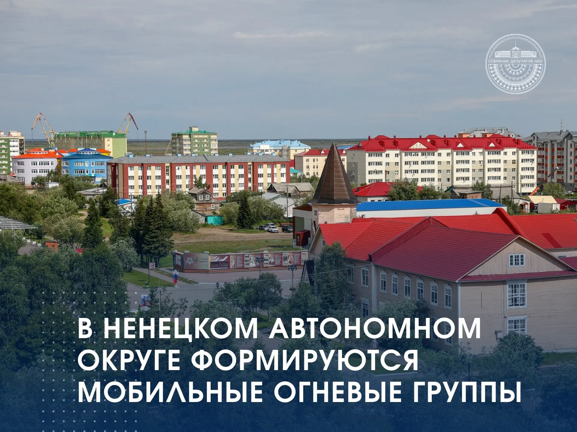 В Ненецком автономном округе проходит формирование мобильных огневых групп для защиты о...