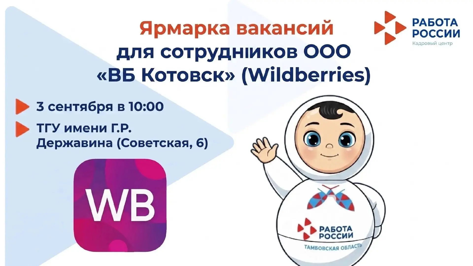 ❗Уважаемые сотрудники распределительного центра ООО «ВБ Котовск», сообщаем, что наша Яр...
