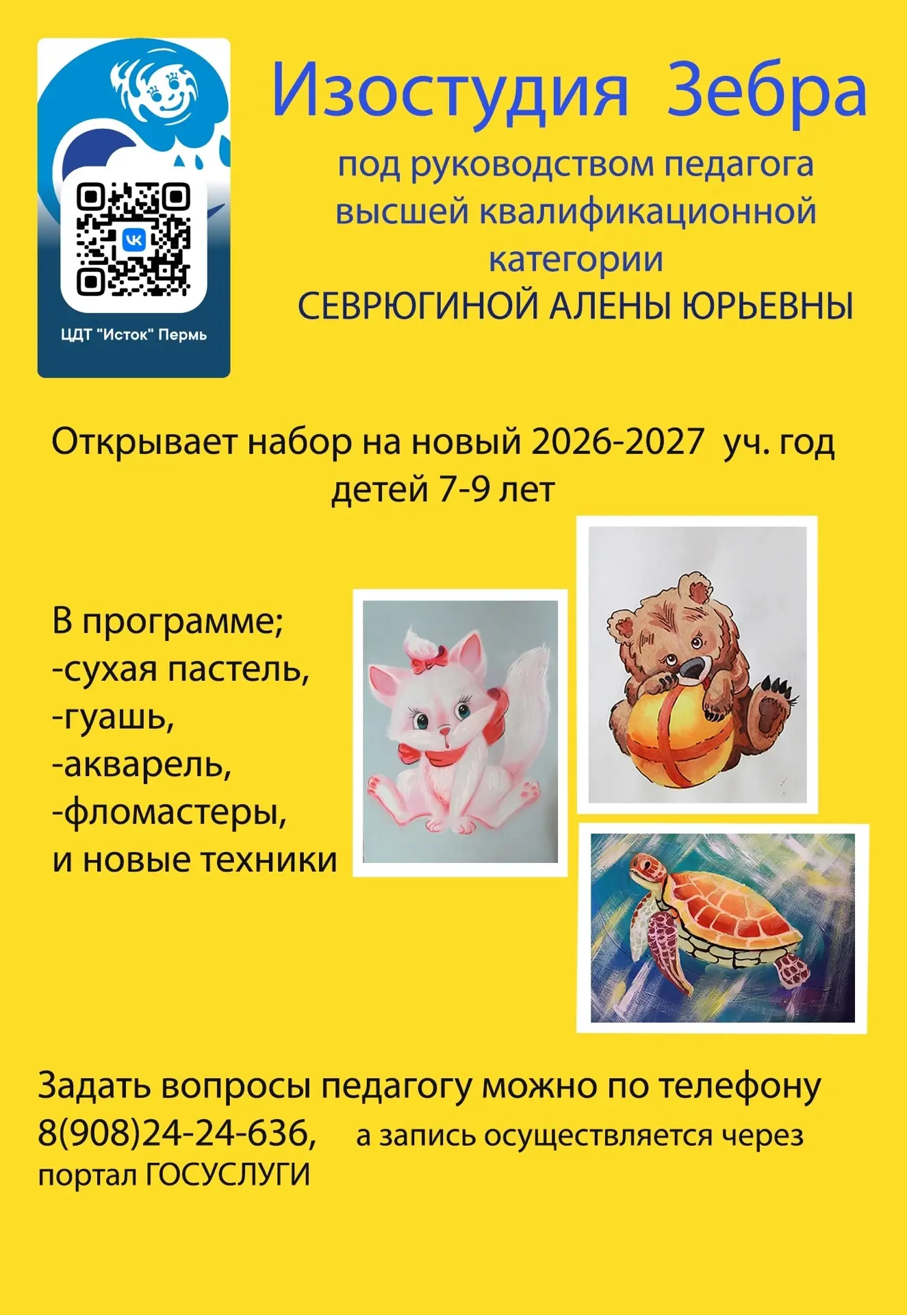 💥Скоро - новый 2026-2027 учебный год!💥

Дорогие друзья! Начинаем снова знакомить Вас с творческими