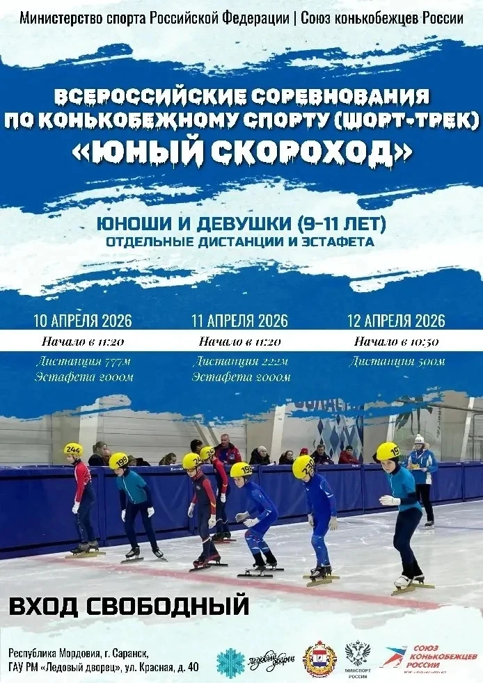 🧨С 10 по 12 апреля в Р. Мордовии, г. Саранске, развернется настоящая битва на льду!