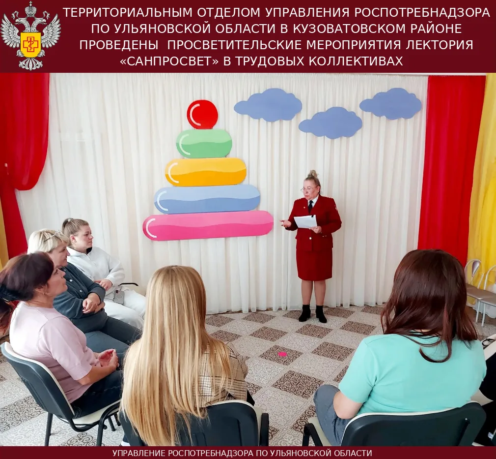 Территориальным отделом Управления Роспотребнадзора по Ульяновской области в Кузоватовс...