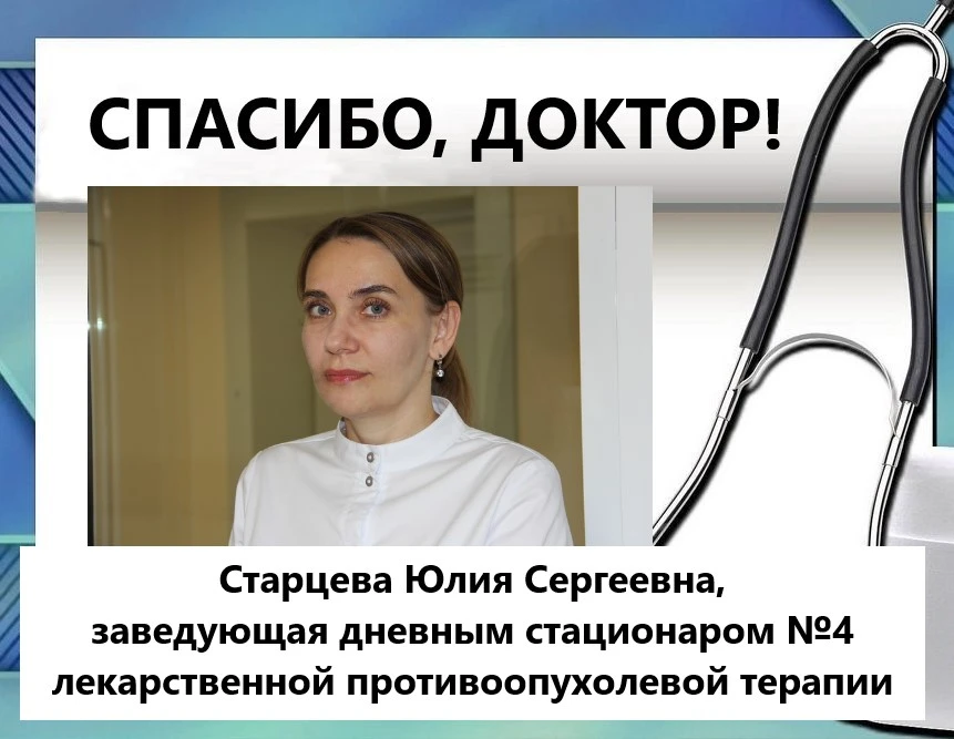 💖 Юлия Кирилова передает сердечное "спасибо" заведующей дневным стационаром №4 противо...