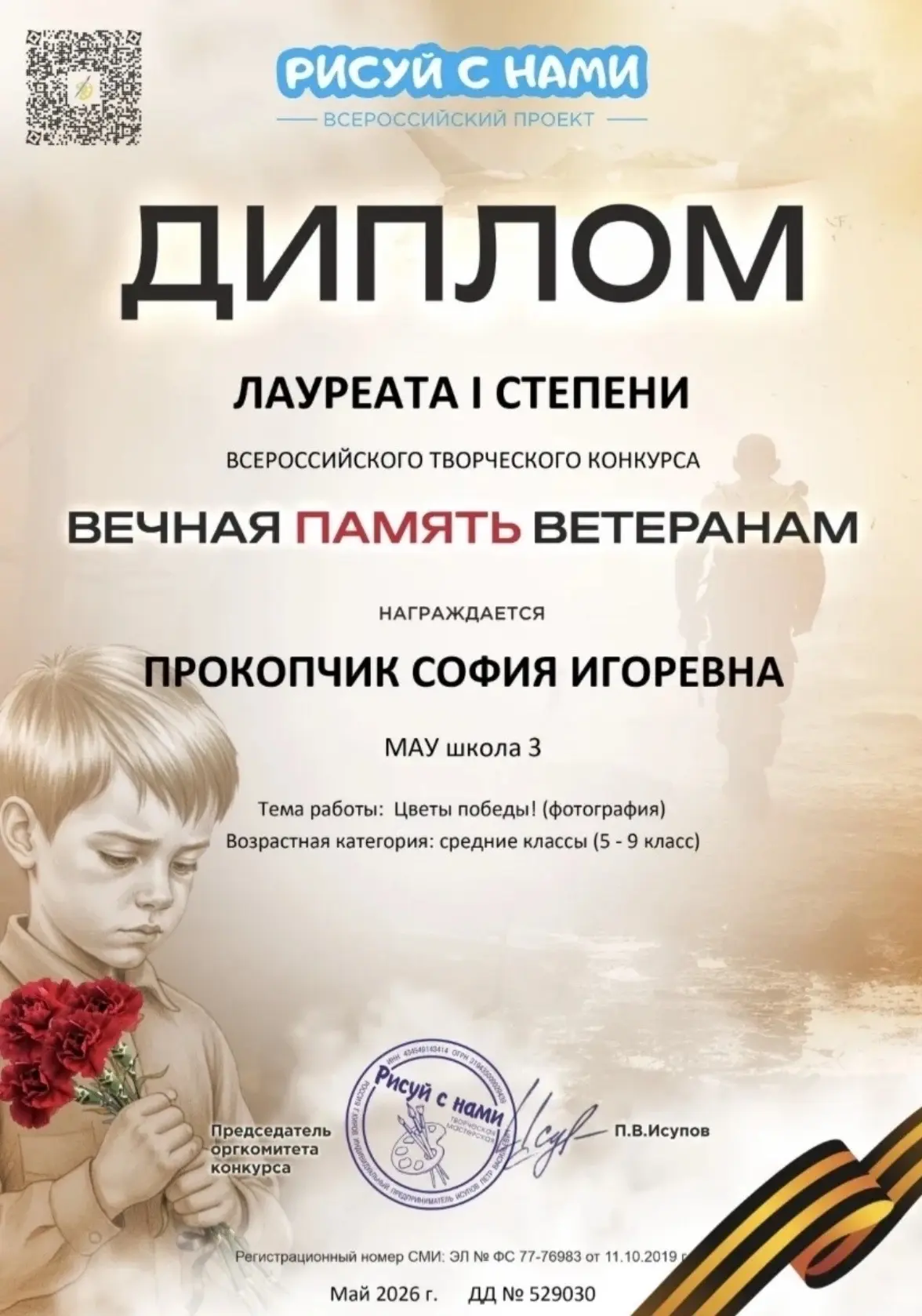 Май - месяц побед для нашей ученицы 5Б класса Прокопчик Софии: