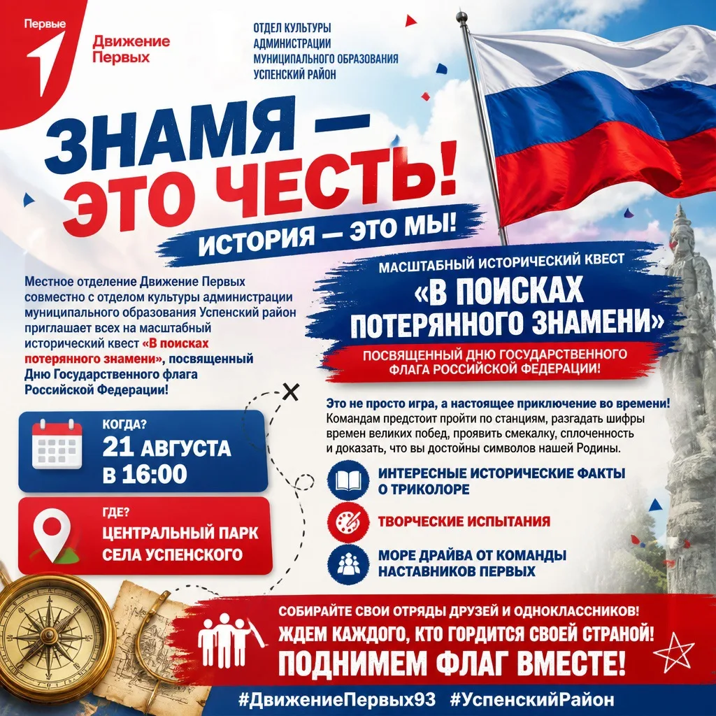 🇷🇺 Знамя — это честь! История — это мы!