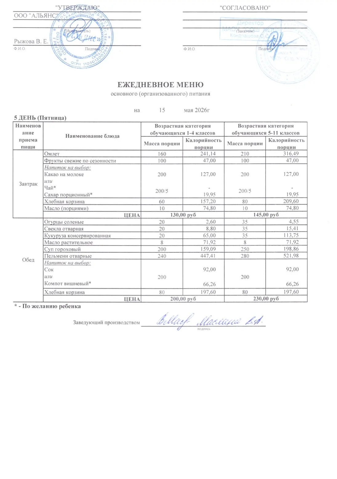 НАШЕ #МенюНаНеделю  Представляем вашему вниманию меню 📄 на следующую неделю:  🍔 12.05  🍜 13.05  🥧 14