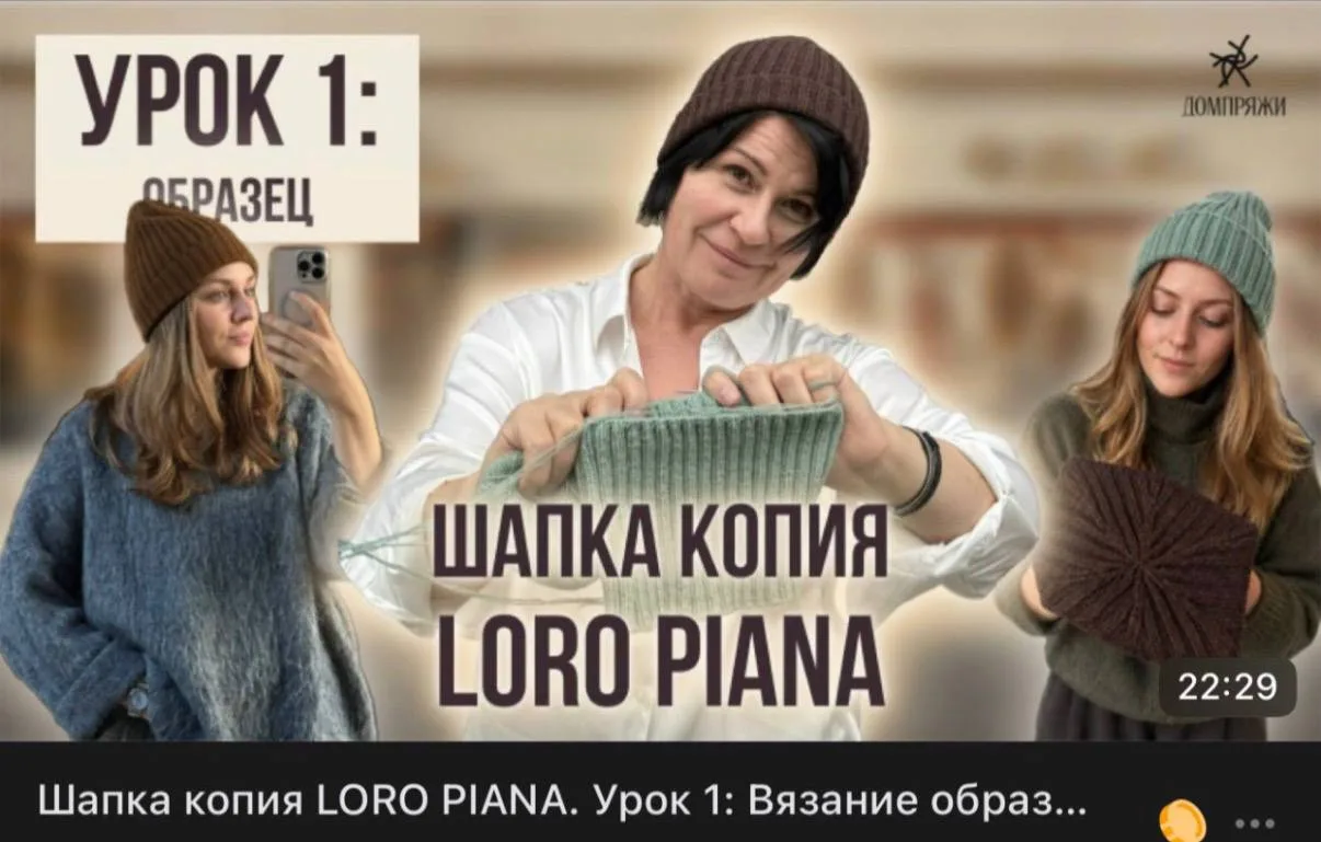 Галина сняла мерки, рассчеты, посадку с оригинальной шапки Loro Piana и связала её уже ...
