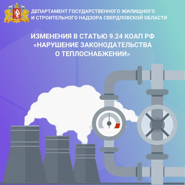 Обеспечение готовности к отопительному периоду в сфере теплоснабжения – это процесс, направленный на