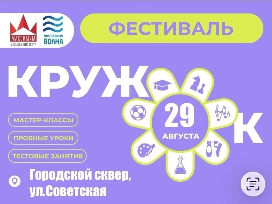 Фестиваль «Кружок» поможет определиться с дополнительным образованием для детей и подро...