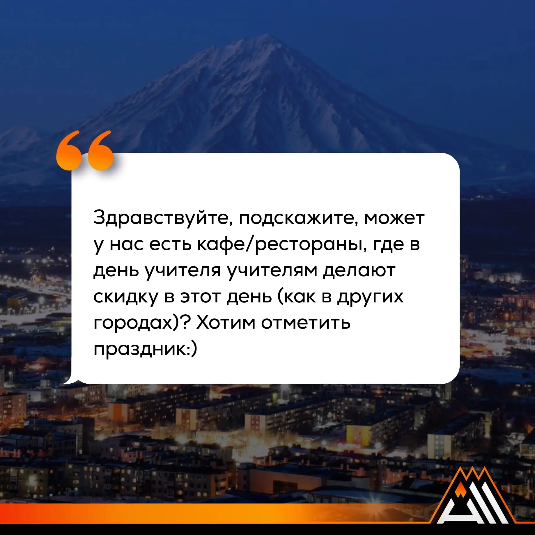 #Нам_пишет_Вся_Камчатка