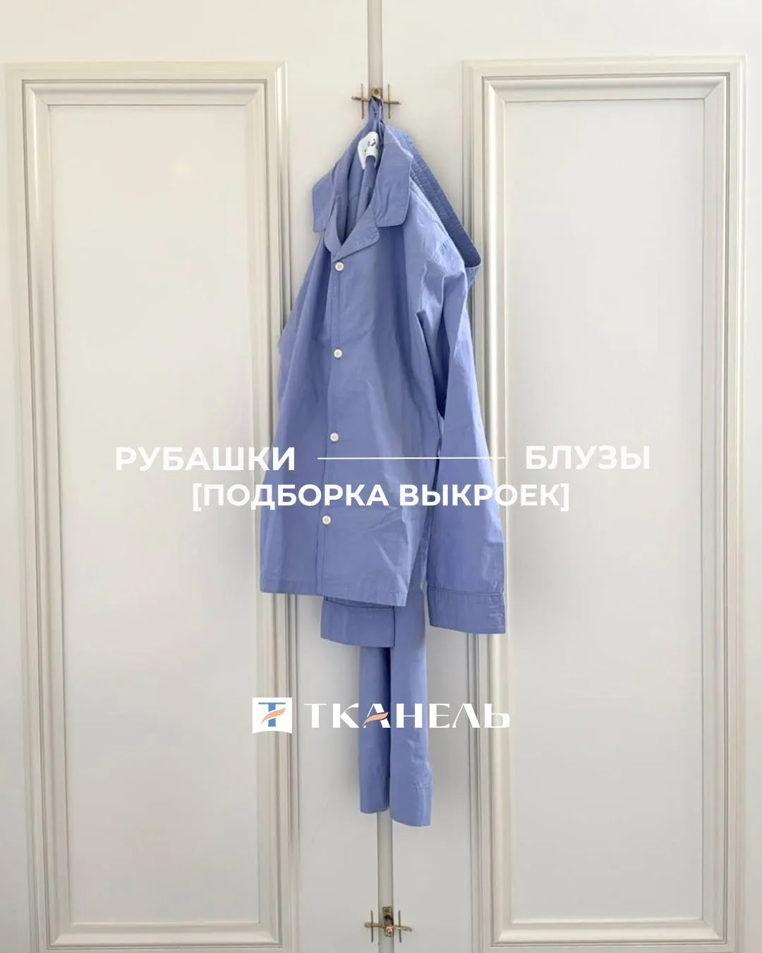 И так как ассортимент рубашечных тканей у нас планомерно растет и останавливаться в рос...