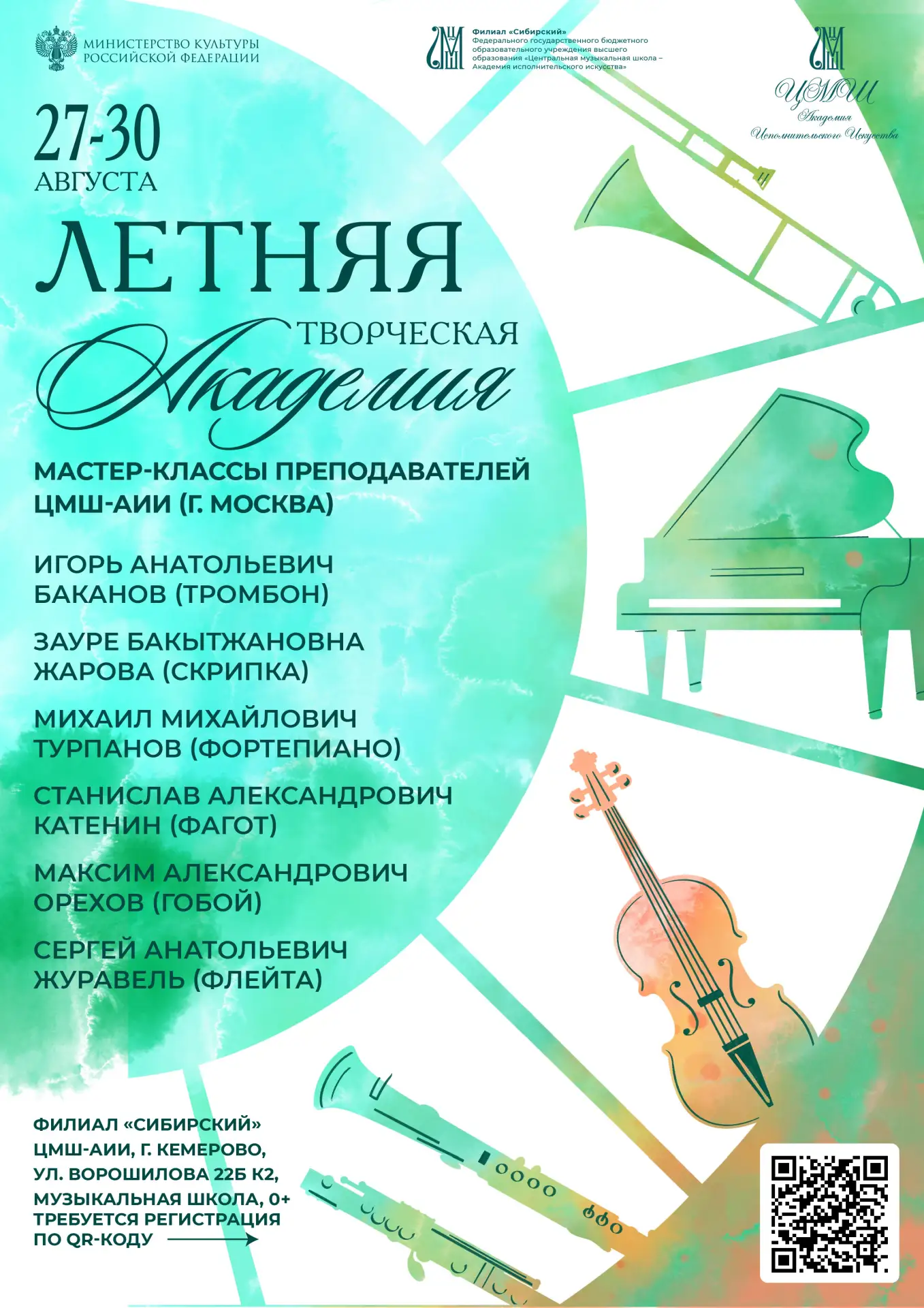 🎵 Приглашаем преподавателей, студентов, учащихся ДШИ, ДМШ, музыкальных колледжей стать...
