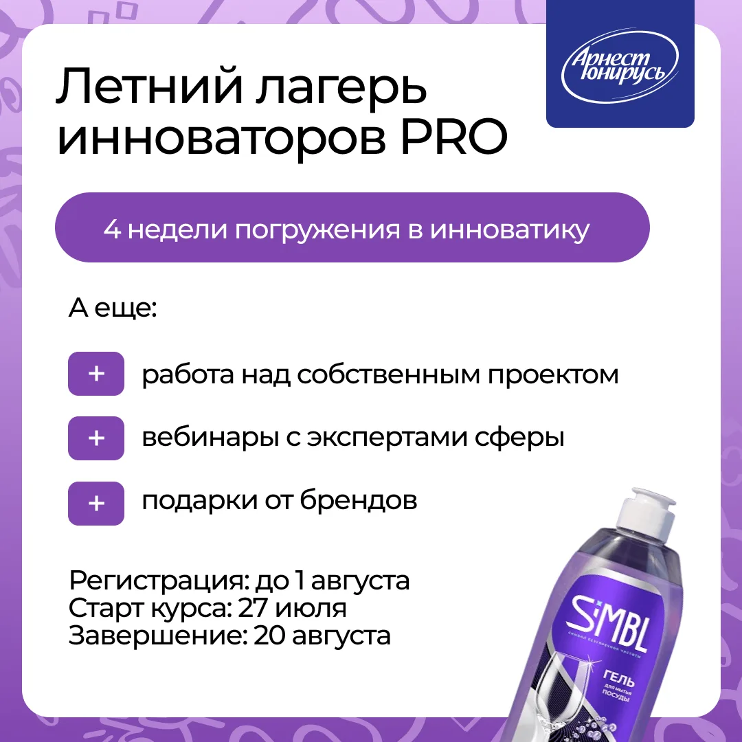 Летний лагерь инноваторов PRO от Арнест ЮниРусь 
 
Мы приглашаем тебя принять участие в летнем лагер