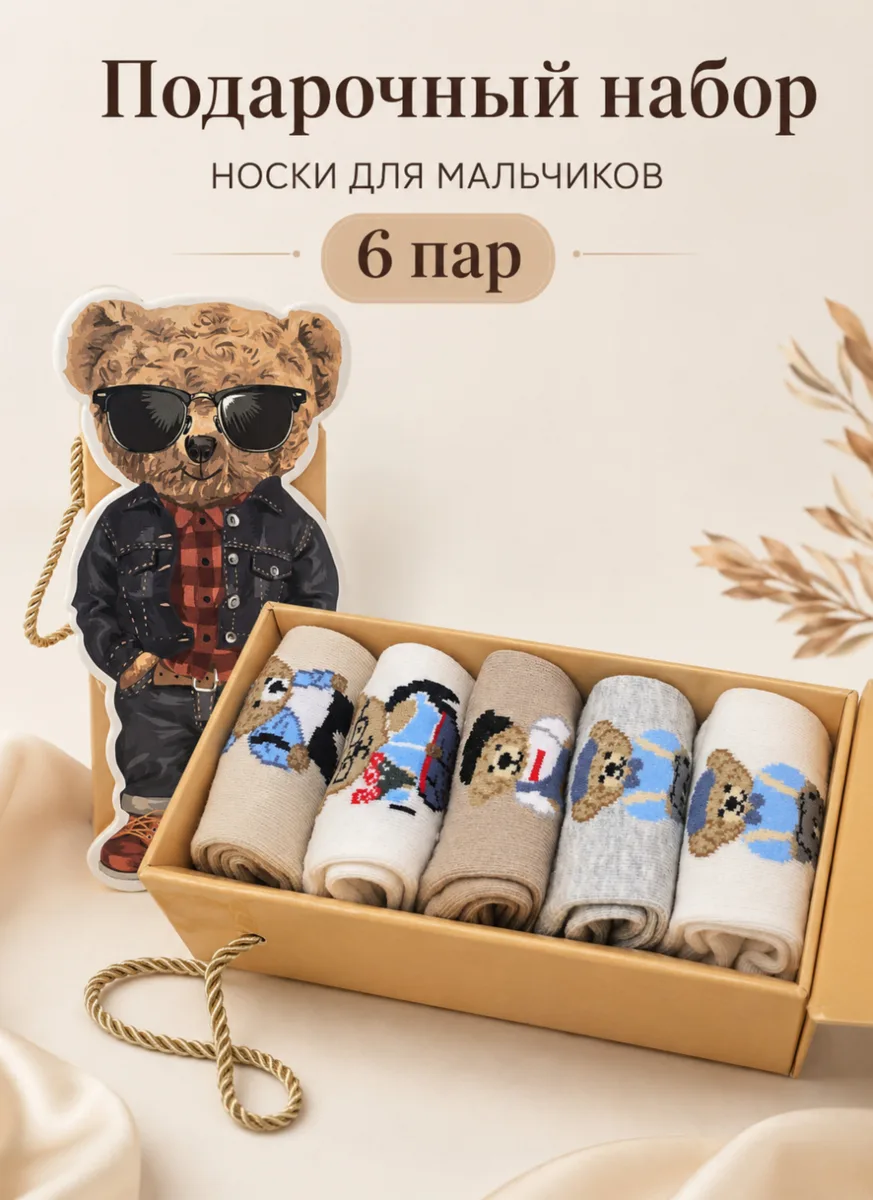 Подарок, который запомнится: 5 пар качественных носков в упаковке-медвежонке Pier Lone ...