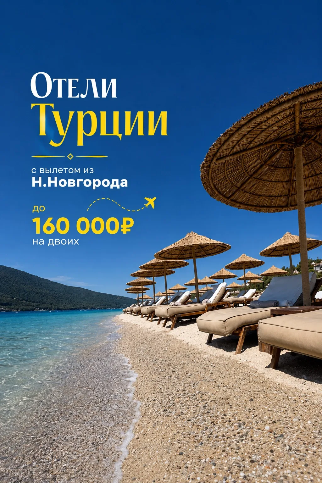 Подборка отелей Турции для вас, с вылетом из Н. Новгорода  на «ВСЕ ВКЛЮЧЕНО» 😻

Oji Beach Hotel (Ex