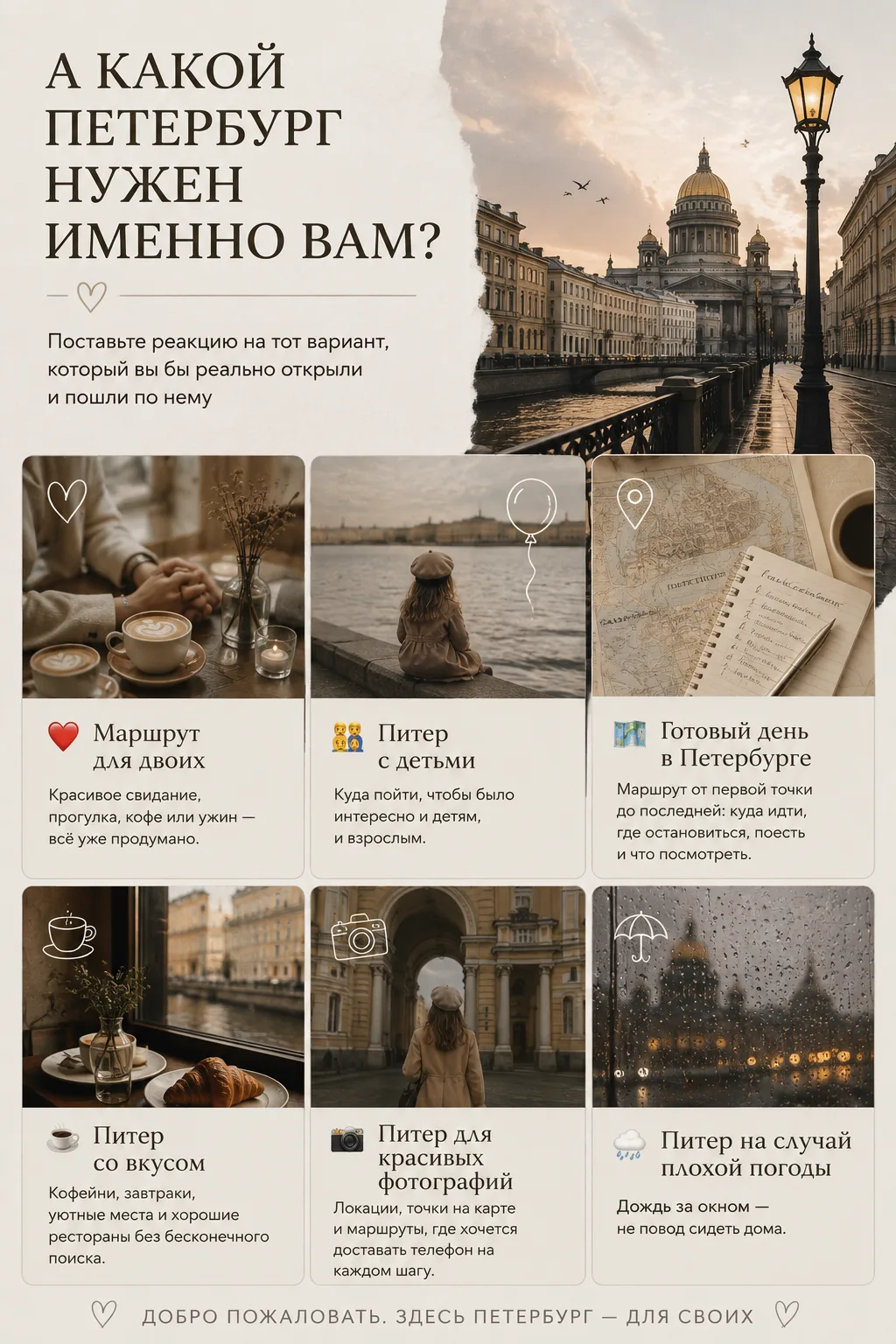 А какой Петербург нужен именно вам?