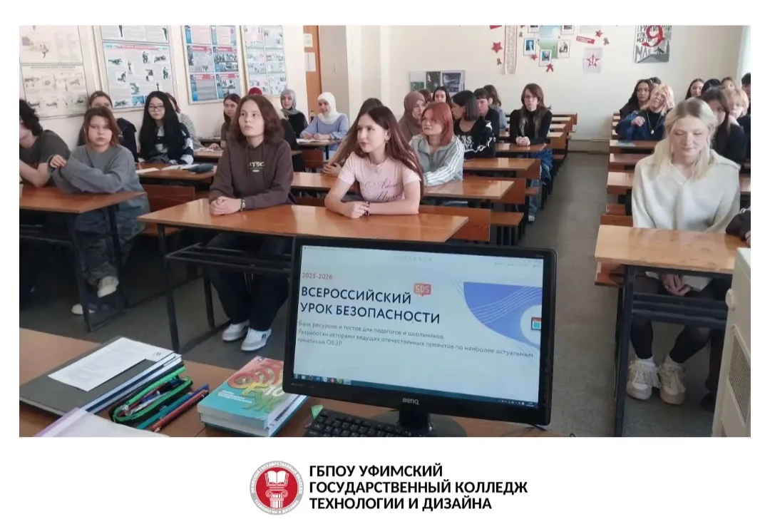 Всероссийский открытый урок безопасности