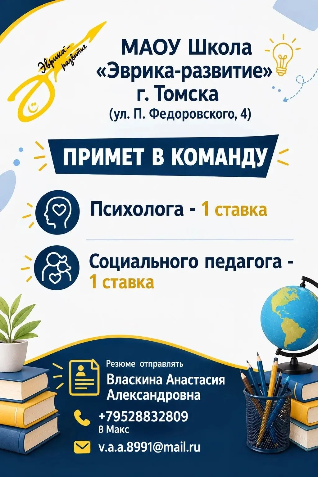 Друзья, мы ищем коллег в команду школы  «Эврика-развитие»! 🧡