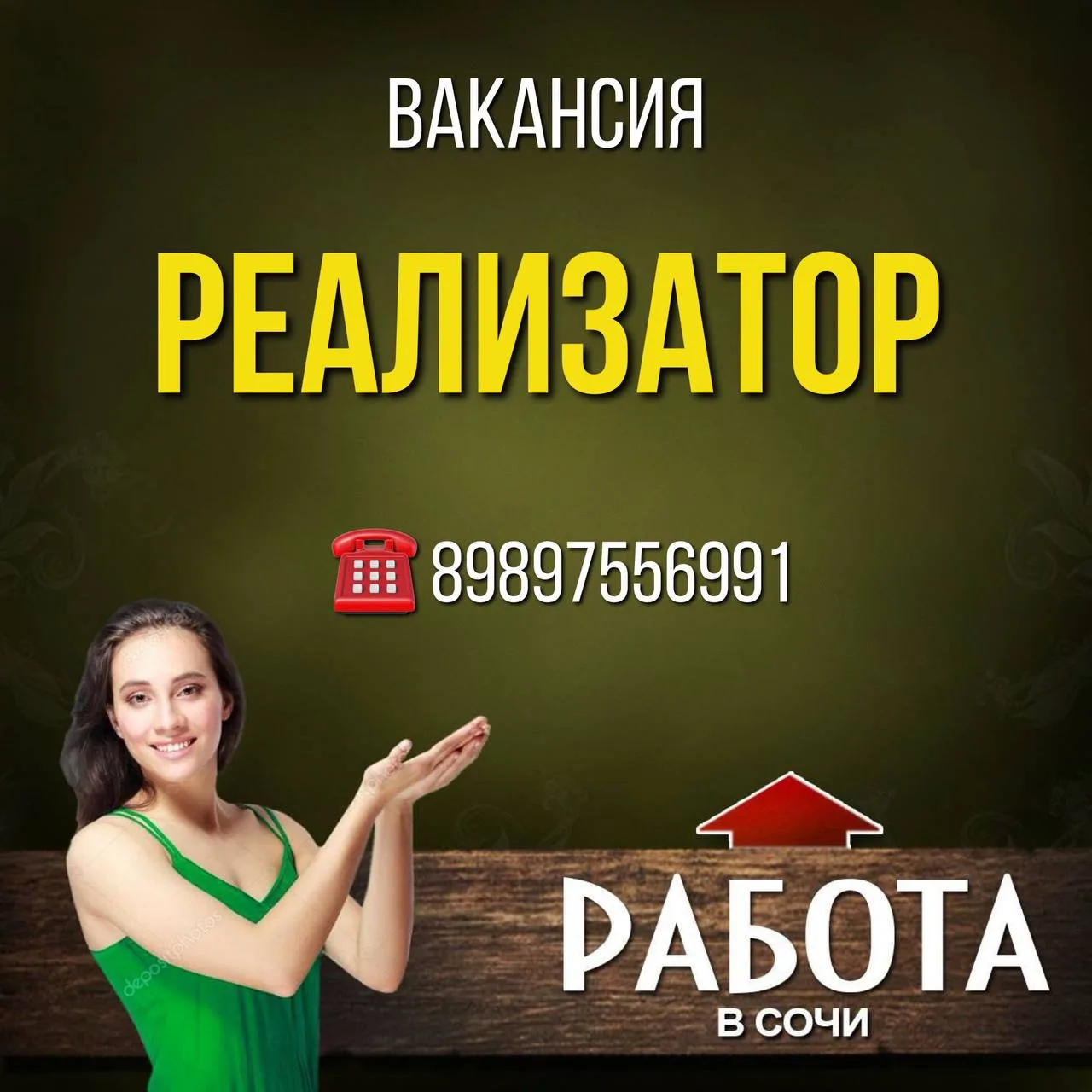 Вакансия