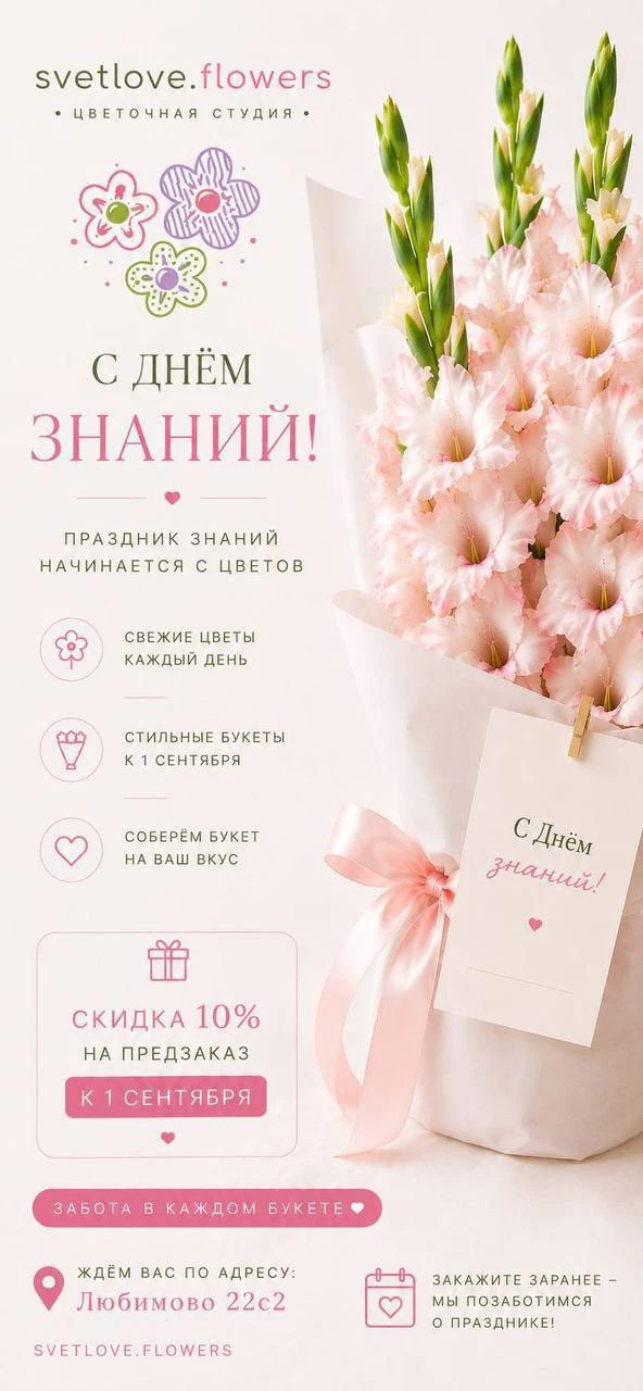 🌸 1 СЕНТЯБРЯ УЖЕ БЛИЗКО!