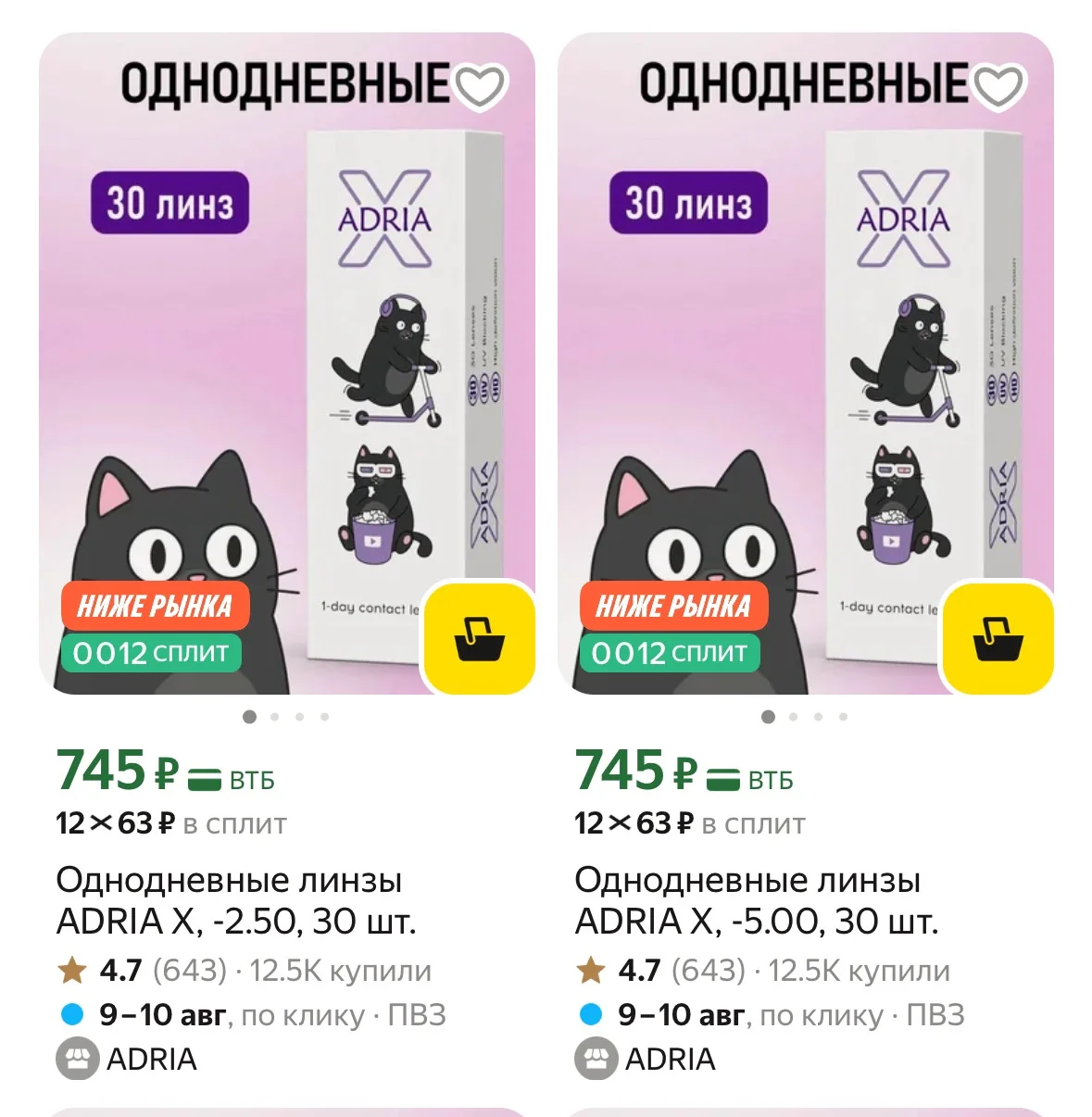 Разные варианты https://market.yandex.ru/cc/AZdx7q?erid=5jtCeReNx12oajzgVevFSCK