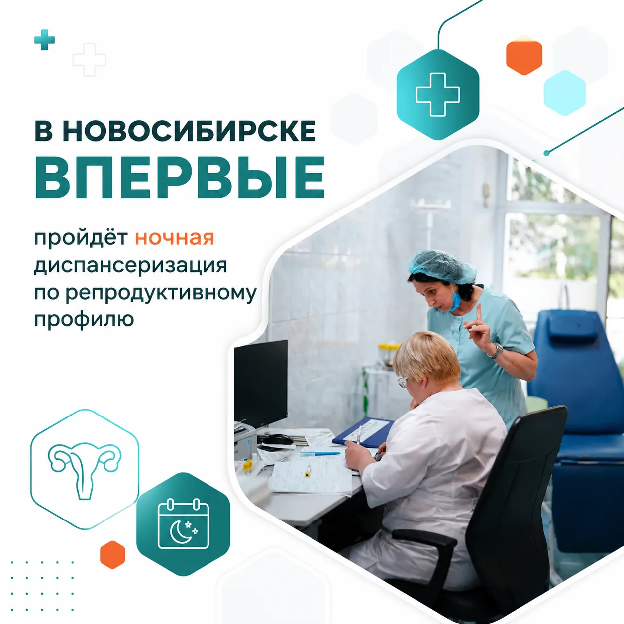Клинический центр охраны здоровья семьи и репродукции планирует в августе серию профила...