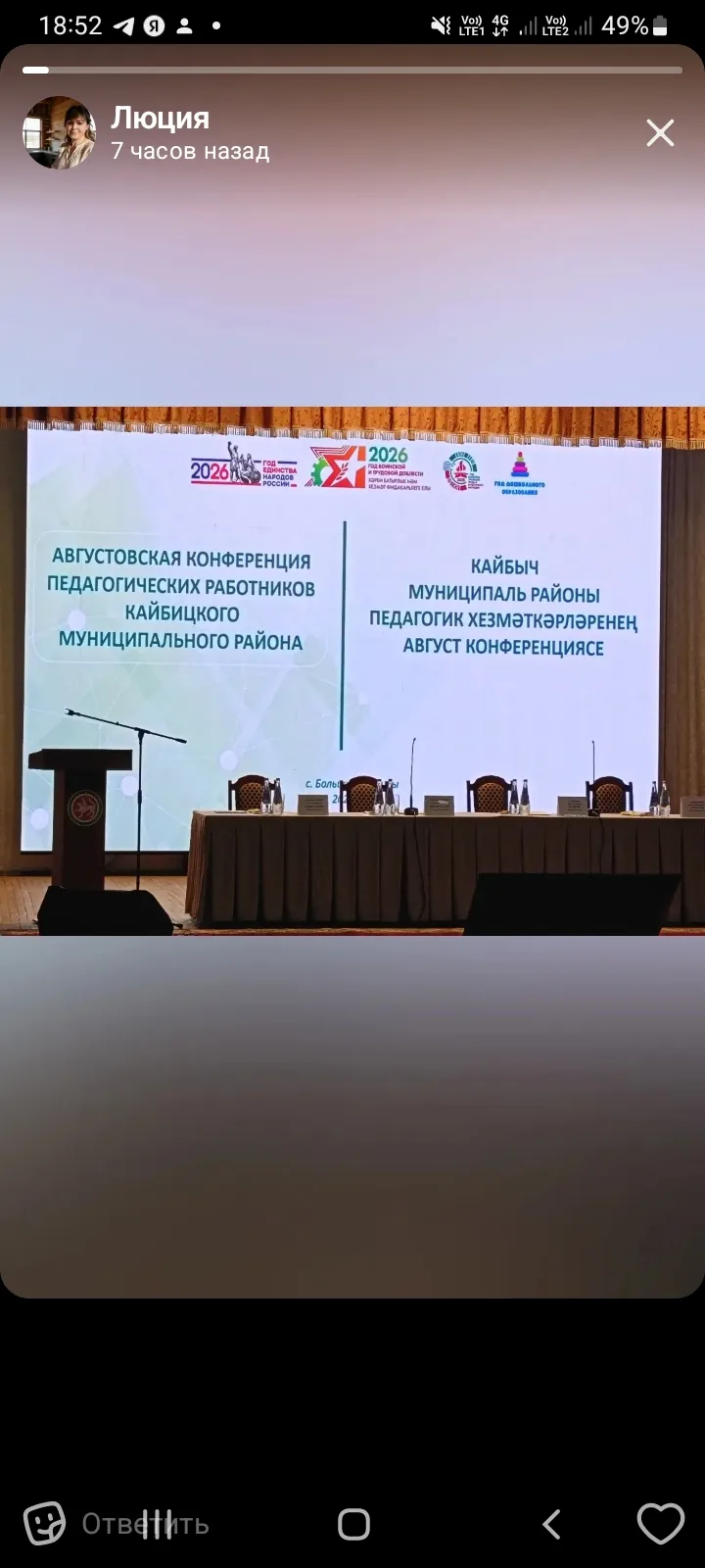 27 августа в районном доме культуры состоялась ежегодная августовская конференция работ...