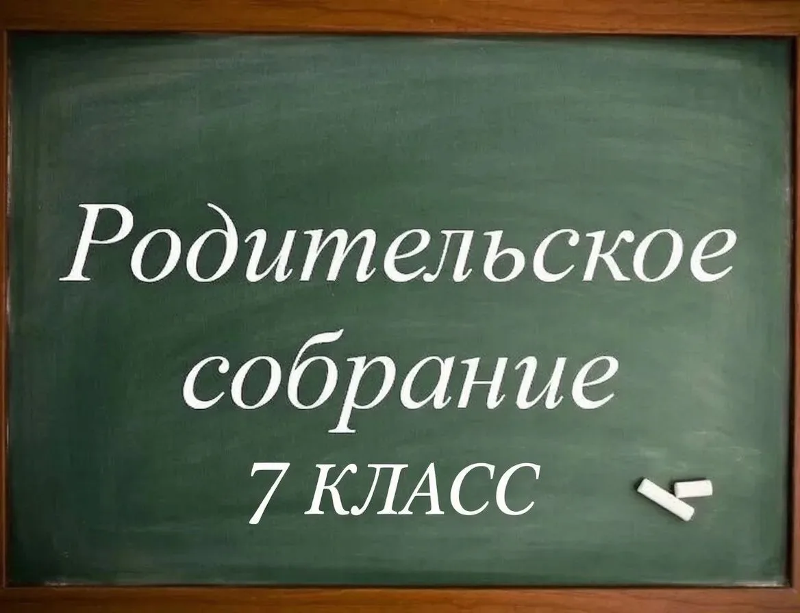 📢 Уважаемые родители будущих семиклассников!