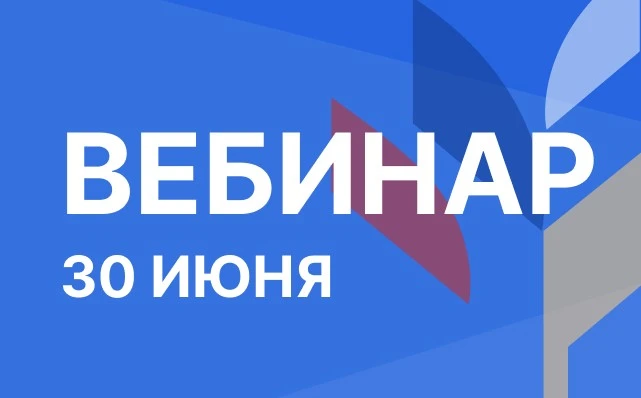 ВАРМСУ: 30 июня состоится вебинар на тему: «Управление коммуникациями и конфликтами на муниципальной