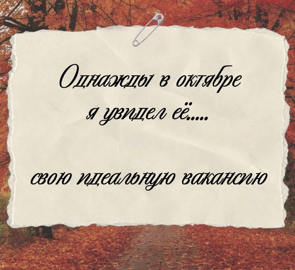 🔥 Горящие вакансии октября в Тульской области