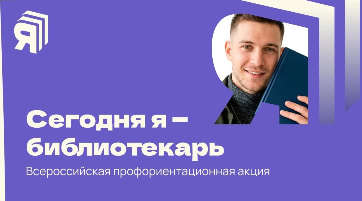В рамках Всероссийской профориентационной акции "Сегодня я - библиотекарь" Малопесчанск...
