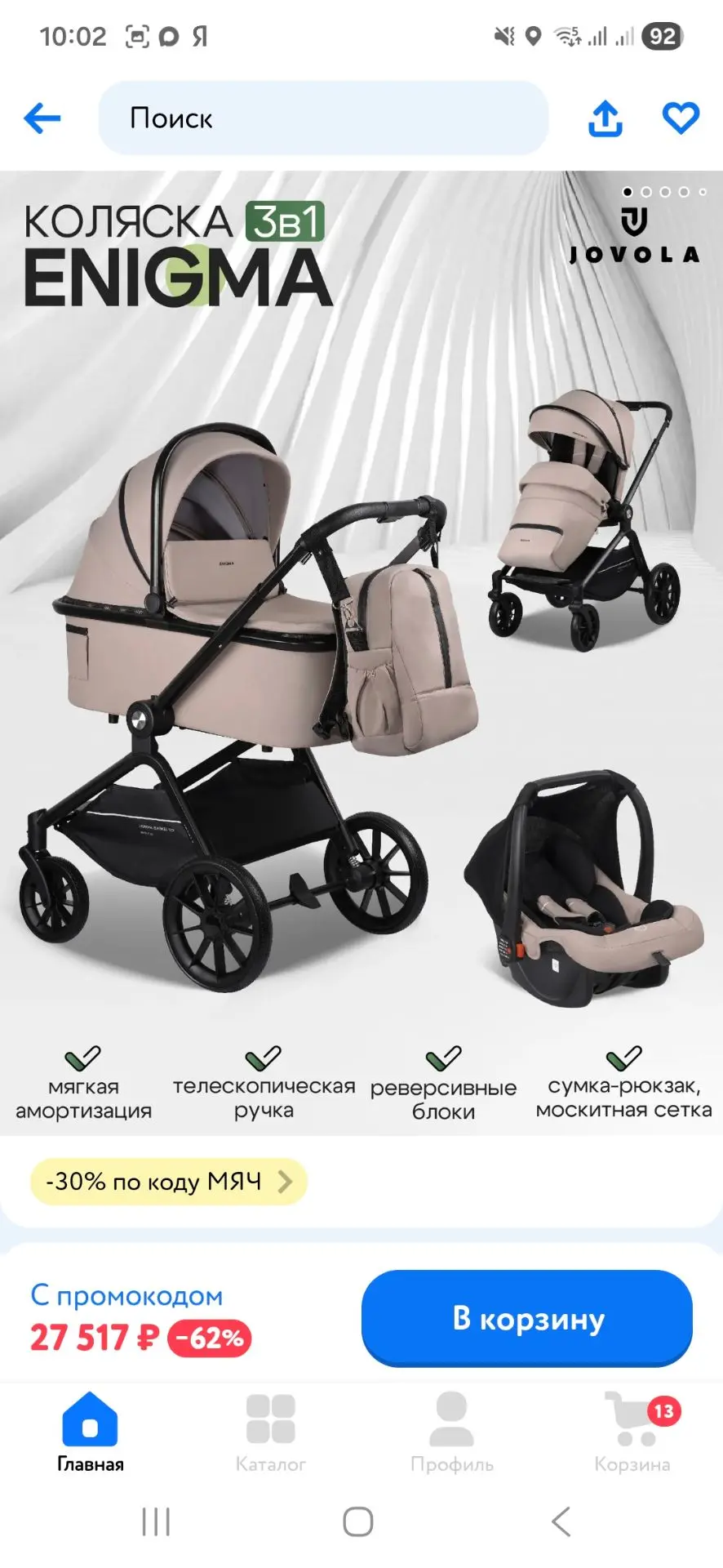 https://www.detmir.ru/product/index/id/6675240/
