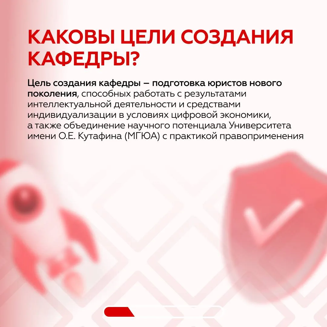 🚀 Подготовка юристов в сфере интеллектуальной собственности  Кафедра интеллектуальных прав Университ