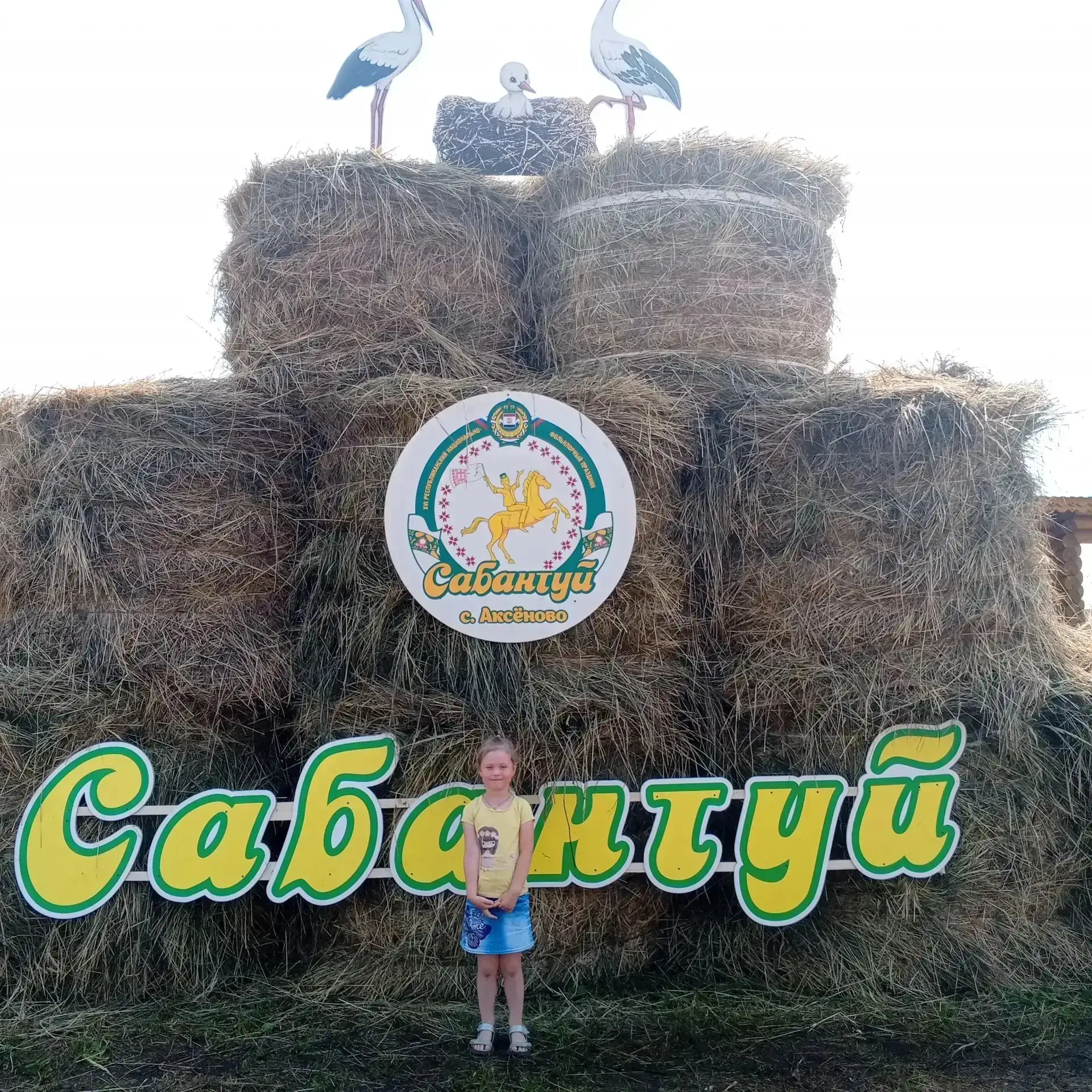 Наши дети — на Сабантуе-2026! 
4 июля в селе Аксёново прошёл республиканский праздник «Сабантуй-2026