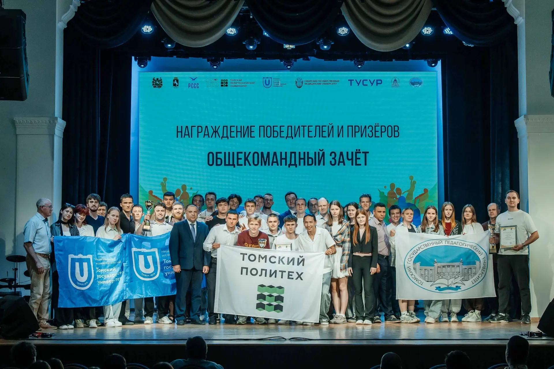 💥💥💥В Томске подвели итоги спартакиады университетов!

🏆15 июня в международном культурном центре