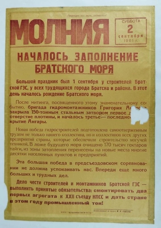 Рождение Братского моря