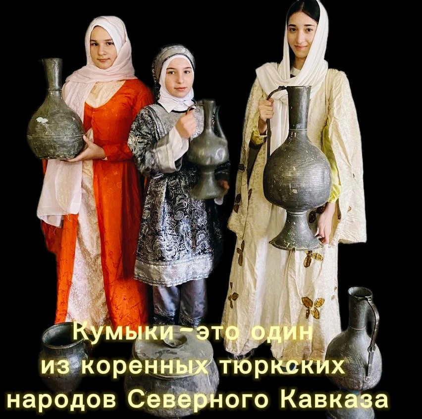 Наша школа участвует в конкурсе "Больше чем путешествие" и мы представили в наших карточках кумыкски