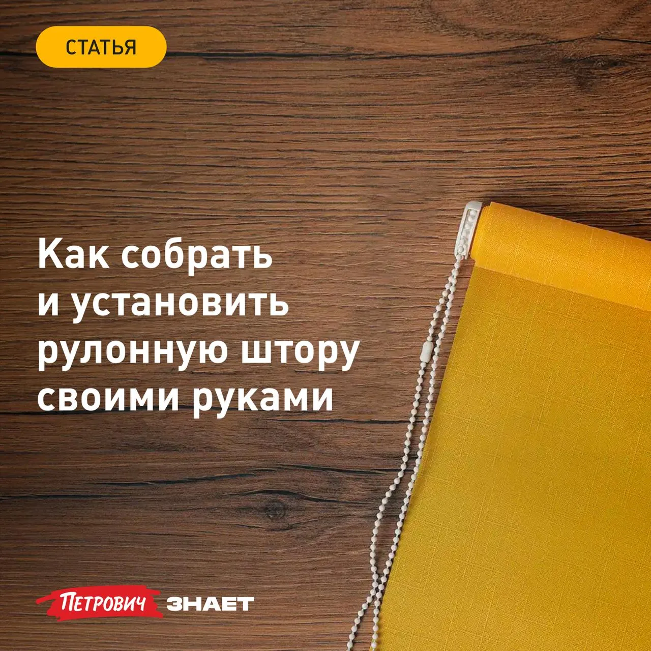 Рулонные шторы — простой способ закрыть окна от солнца, когда не хочется вешать тяжелые...
