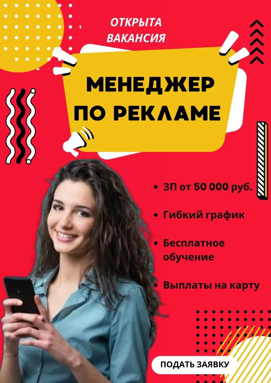 🚀 Вакансия: МЕНЕДЖЕР ПО РЕКЛАМЕ (удалённо, гибкий график, обучение с нуля)