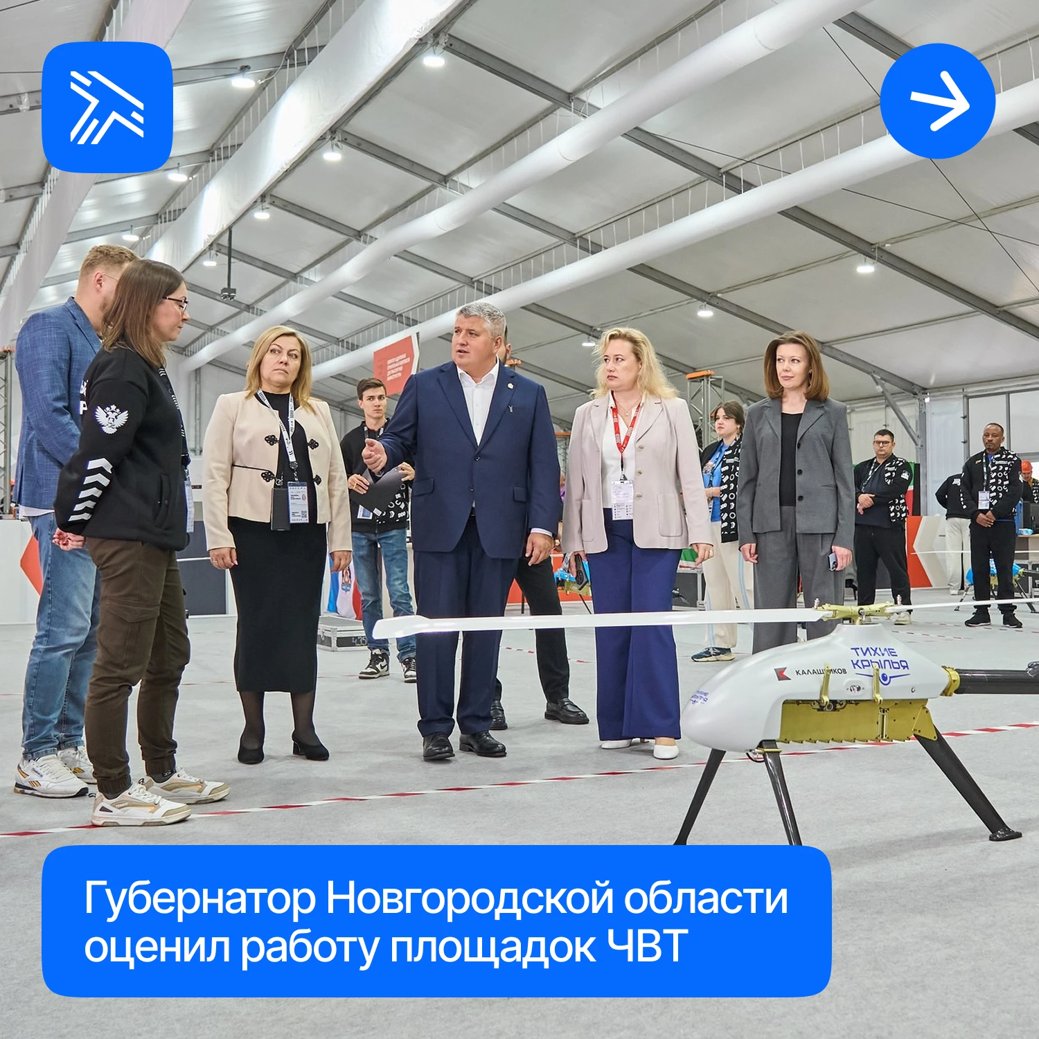 Губернатор Новгородской области Александр Дронов оценил работу площадок Чемпионата высо...
