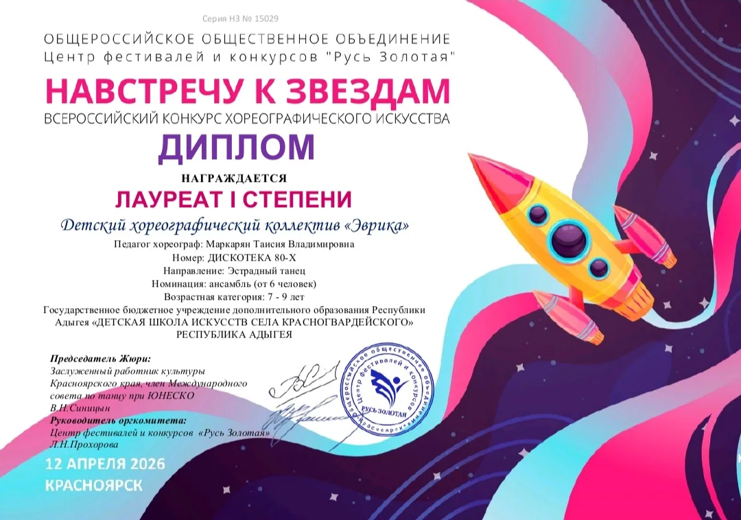 🌟🌟Поздравляем детский хореографический коллектив "Эврика" и преподавателя Маркарян Та...