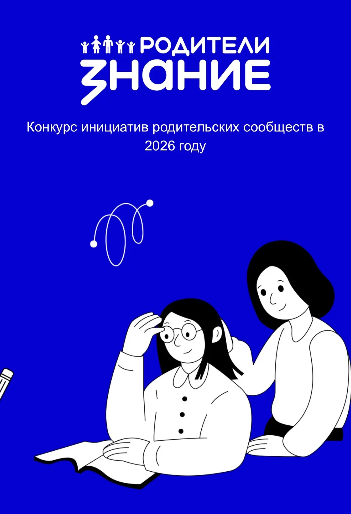 📢 Родительский комитет МБОУ «ЦО с. Ваеги» участвует в грантовом конкурсе!