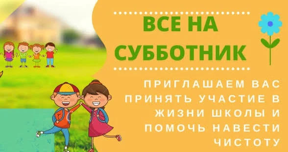 🍂 Школьный субботник: перезагрузка перед 1 сентября!