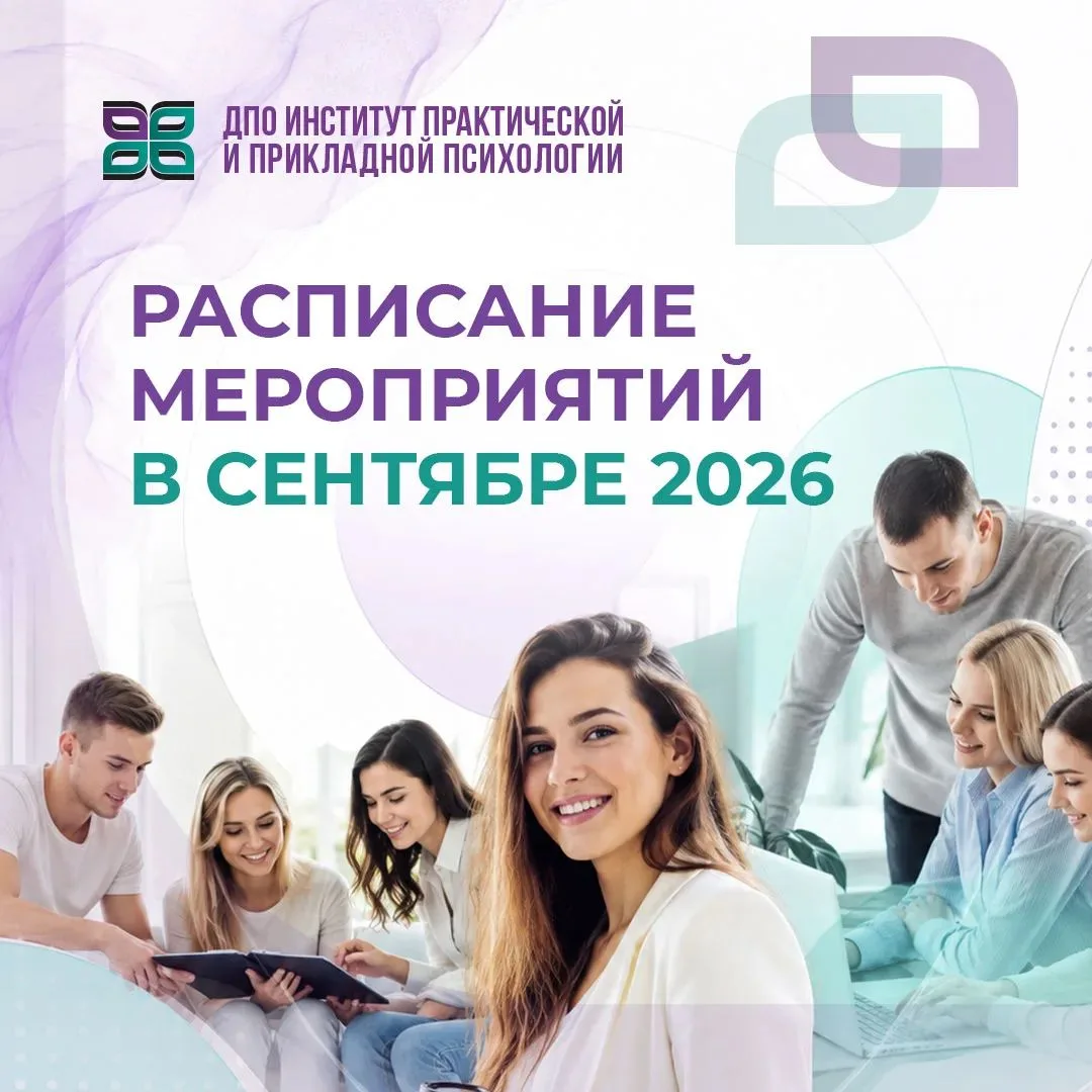🔖РАСПИСАНИЕ НА СЕНТЯБРЬ 2026