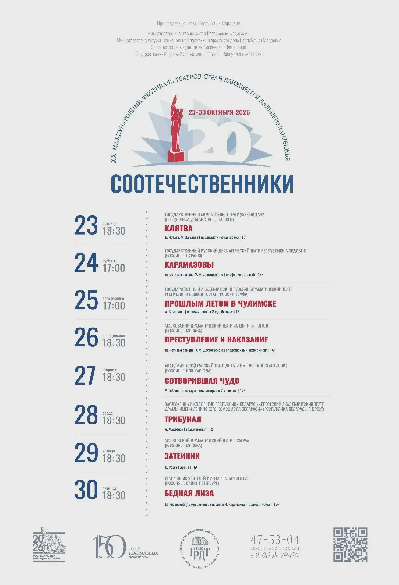 Театральный октябрь в Саранске обещает быть насыщенным