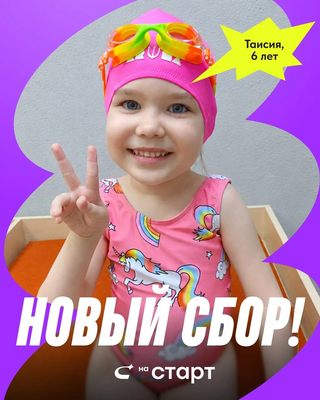 Знакомьтесь, Таисия 🏊‍♀️
