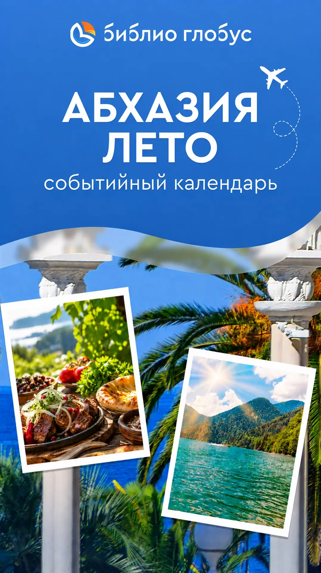☀️ Лето в Абхазии — это не только море и горы, но и яркие, интересные события, которые ...